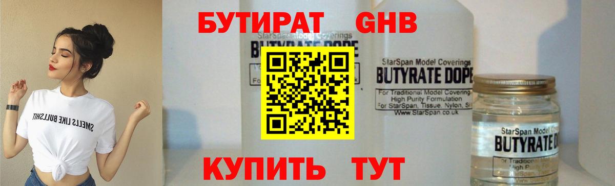 Бутират бутик Сафоново