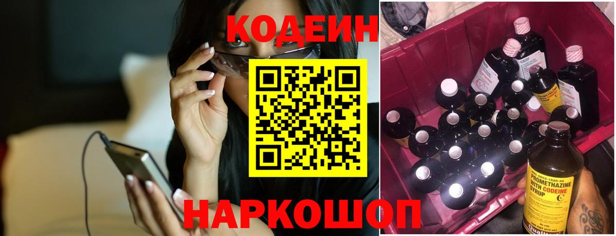 Кодеиновый сироп Lean Purple Drank  Вход с VPN  Сафоново  Кодеин Purple Drank 