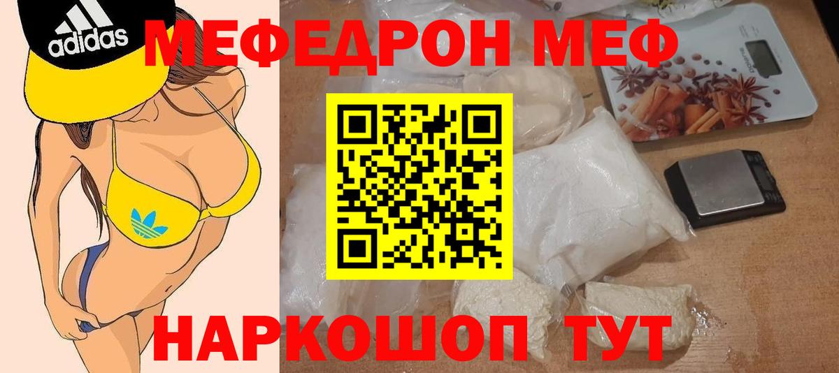 Меф мяу мяу мука Сафоново