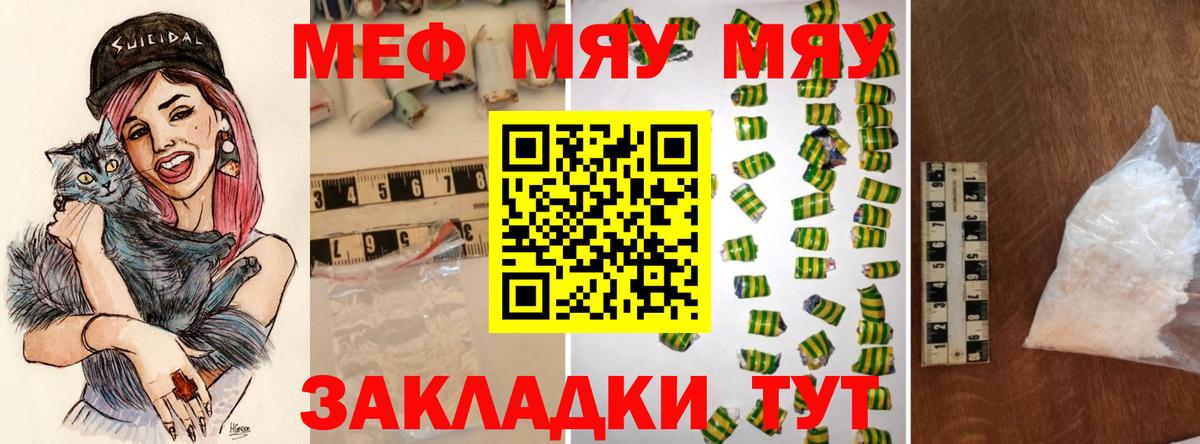 Мефедрон 4 MMC  МЯУ-МЯУ  Мефедрон  Вход с VPN  Меф мука  Сафоново 